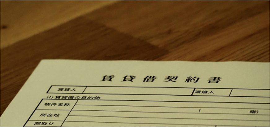 賃貸借契約書イメージ