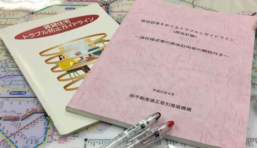 現状回復ガイドラインイメージ