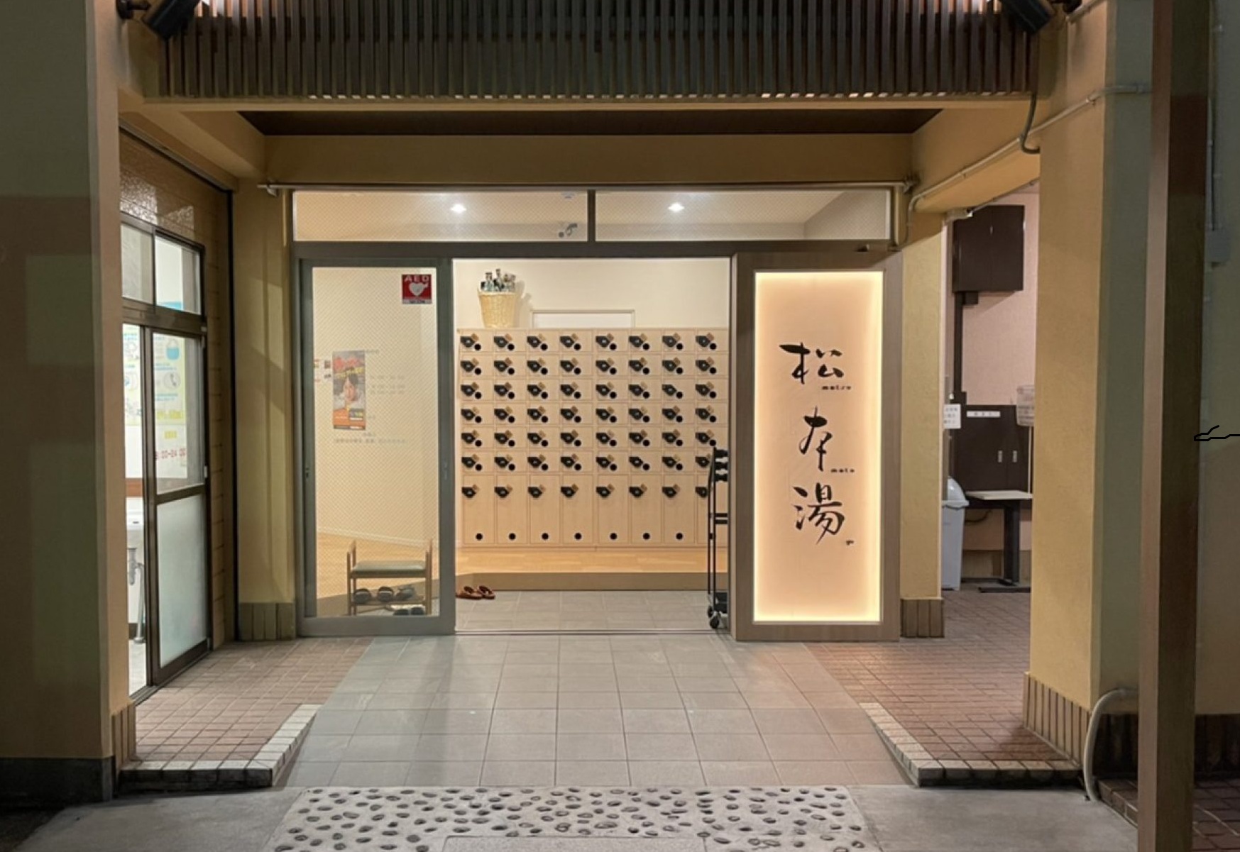 松本湯入口風景