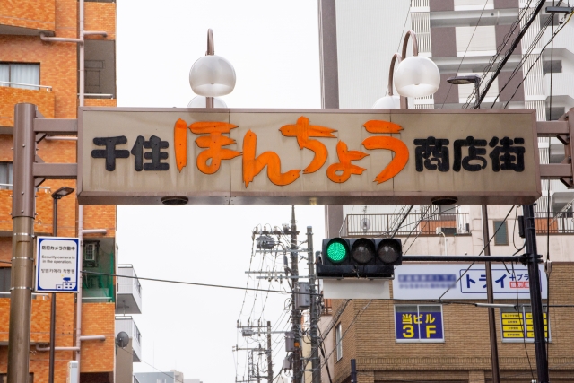 千住ほんちょう商店街