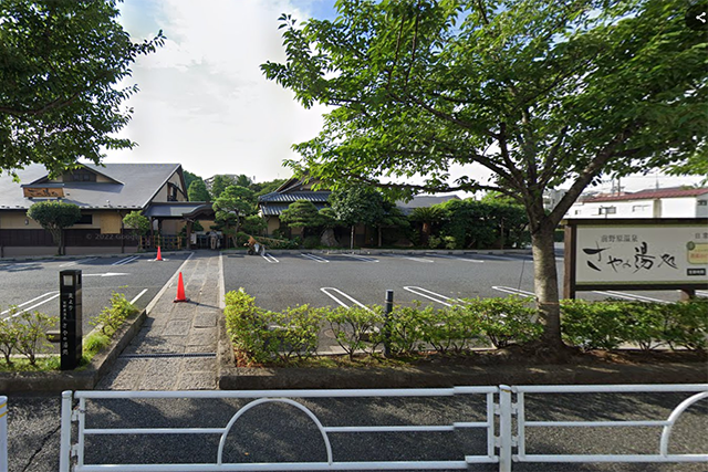 前野原温泉 さやの湯処外観