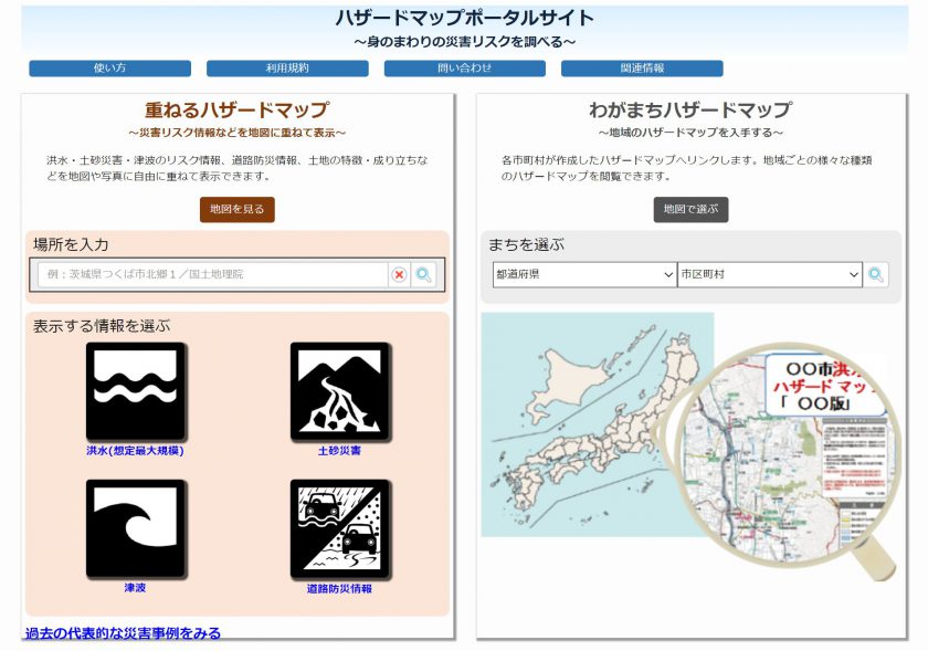 重ねるハザードマップの表示画面