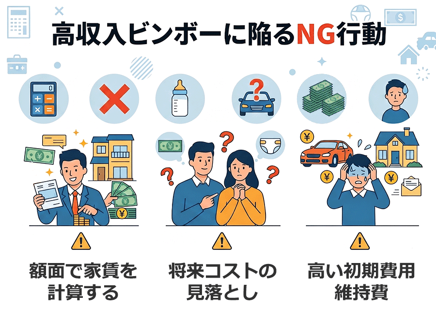 【図解】高収入ビンボーに陥る3つの落とし穴