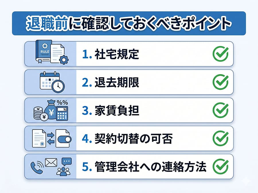 退職前に確認しておくべきチェックリスト