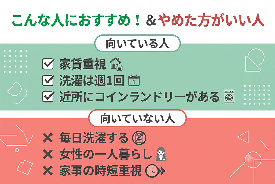 向いてる人・向いていない人チェック表