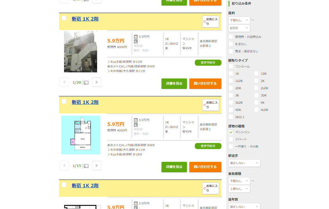 検索サイトの物件情報　一覧