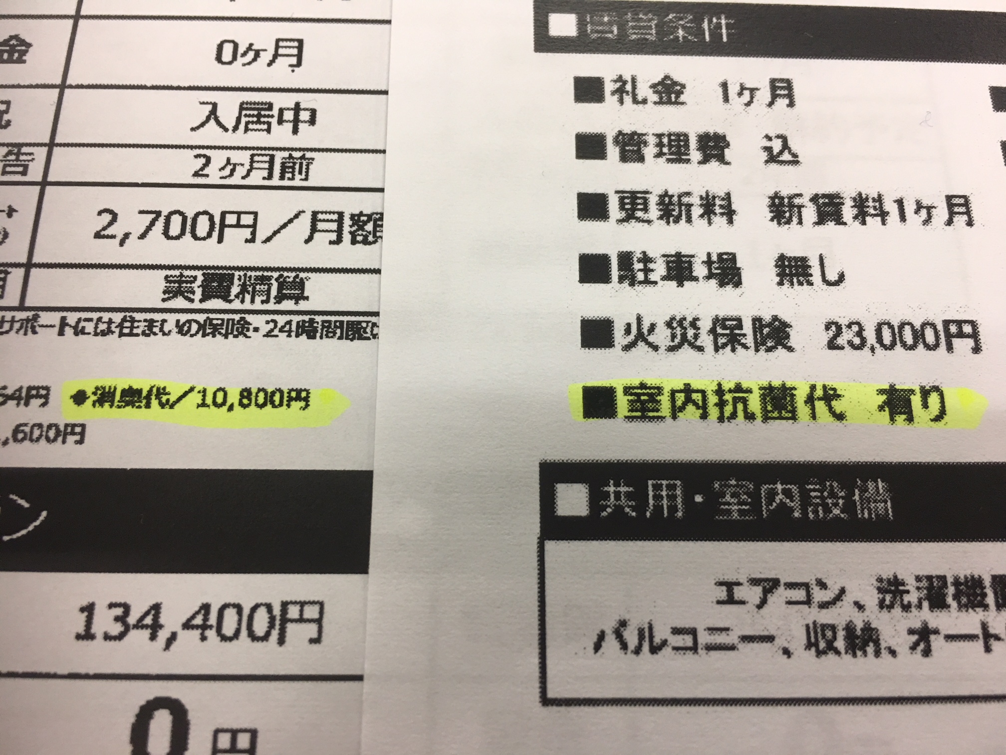図面に書いてある消臭代、室内抗菌代...