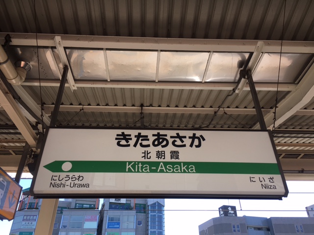 JR武蔵野線　北朝霞駅　ホーム