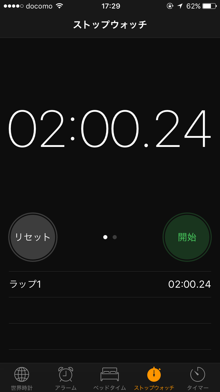 乗り換え時間は約2分