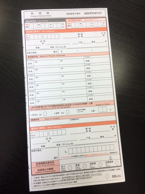 転居届
