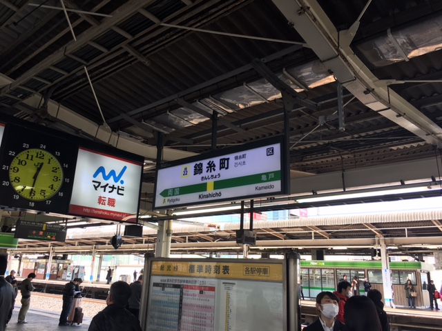 JR総武線・総武中央線　錦糸町駅　ホーム