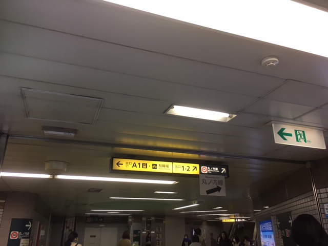 丸ノ内線への案内板