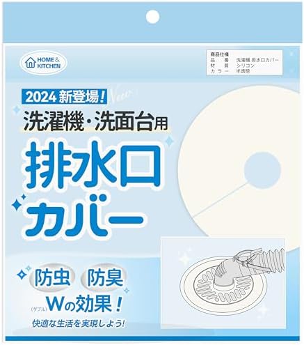 排水口カバー