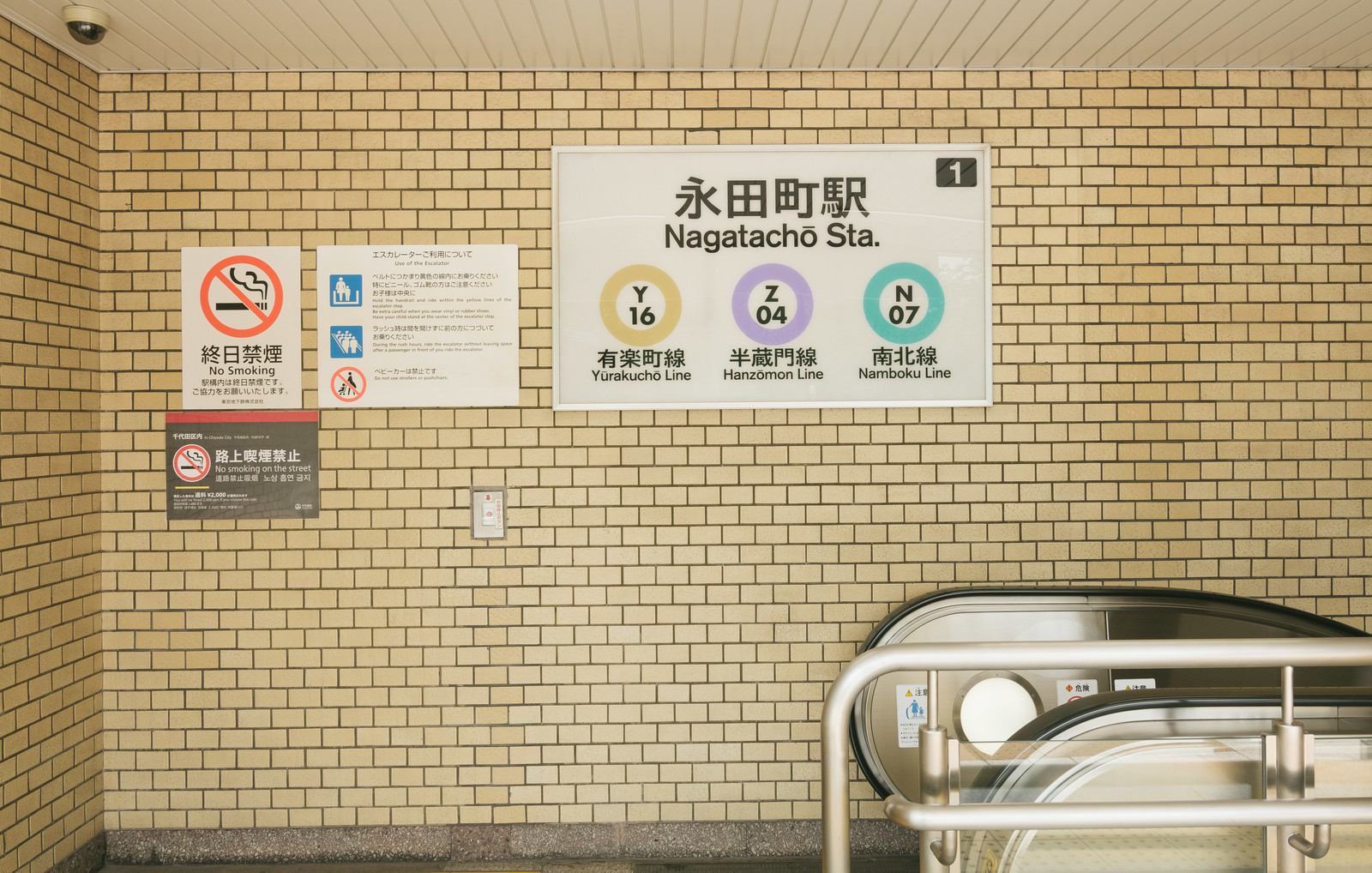 永田町駅
