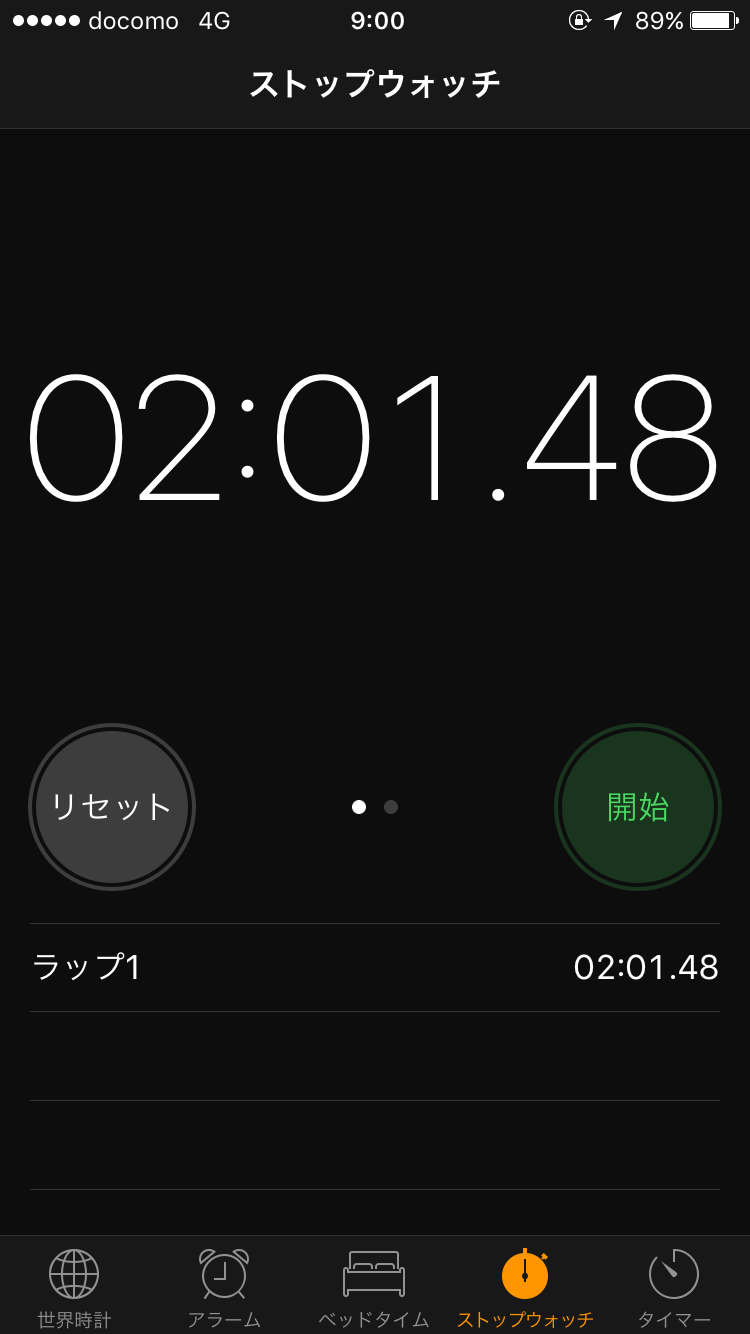 乗り換えにかかった時間は・・・？
