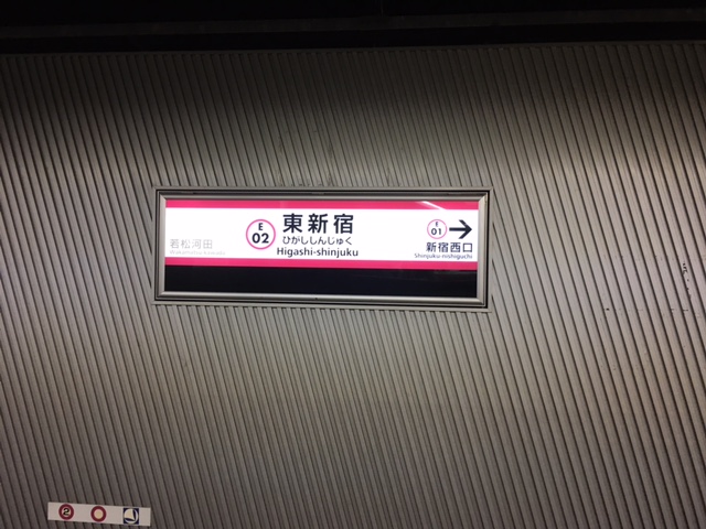 大江戸線　東新宿駅　ホーム