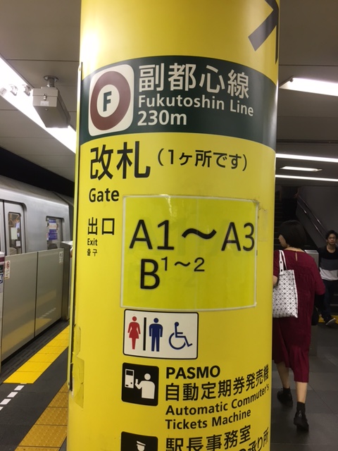 副都心線への案内板