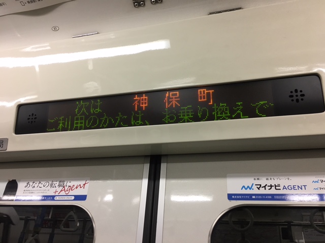 都営三田線　車内案内板