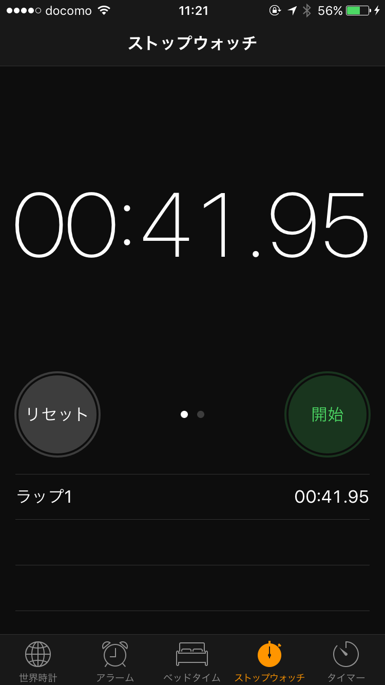 乗り換えにかかった時間