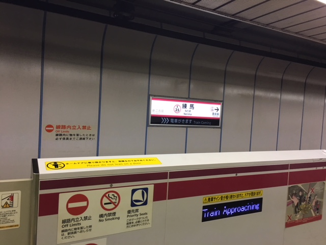 都営大江戸線　練馬駅　ホーム
