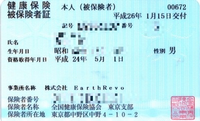 健康保険証表面