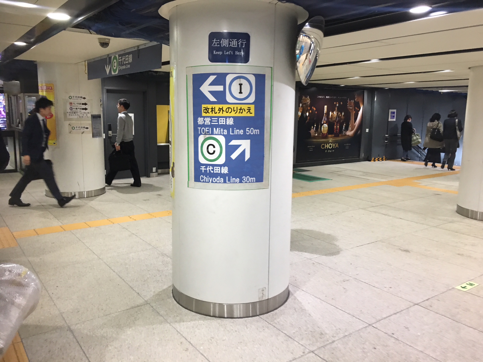 ←都営三田線　↗千代田線