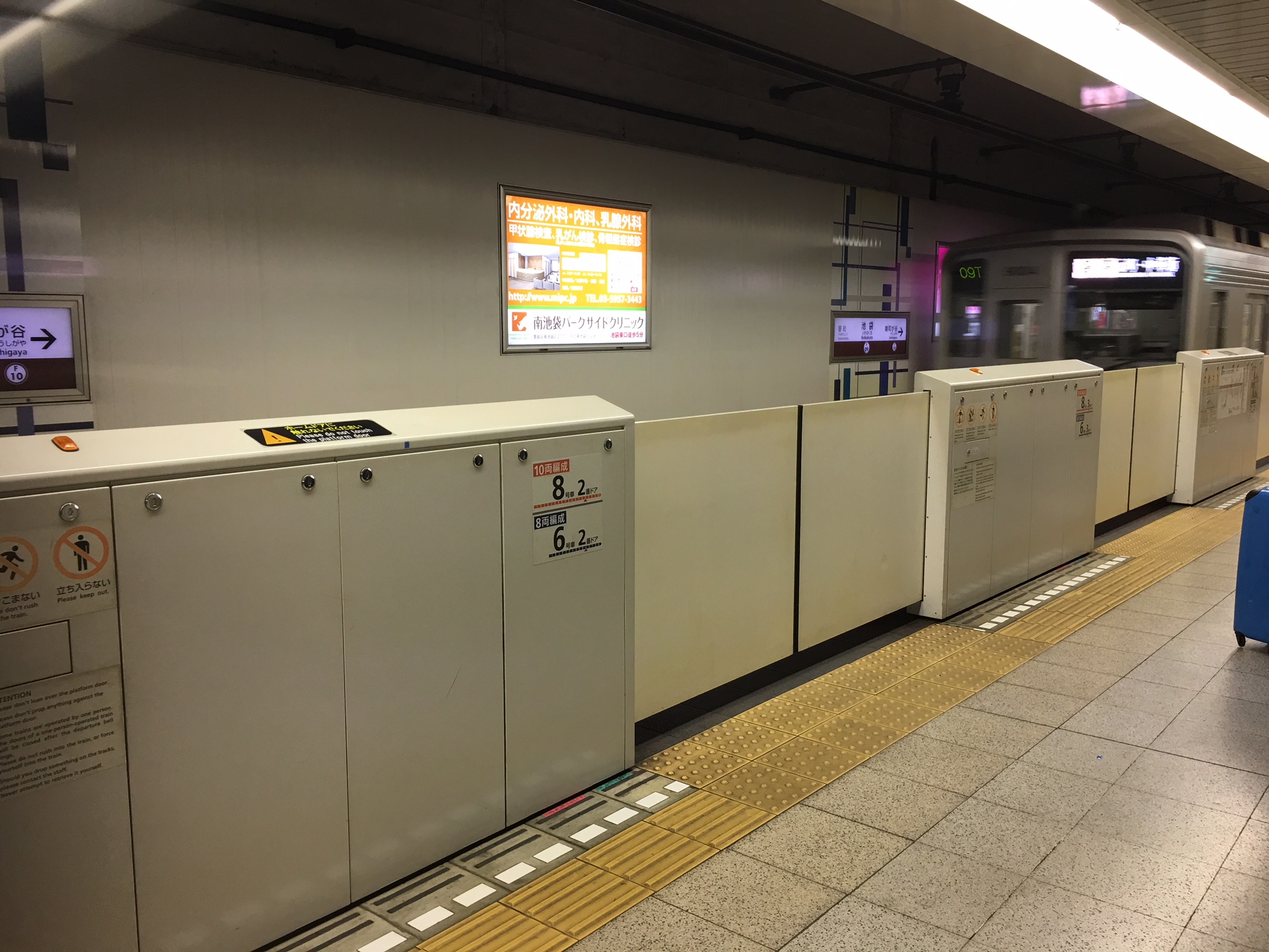 副都心線「池袋駅」ホーム