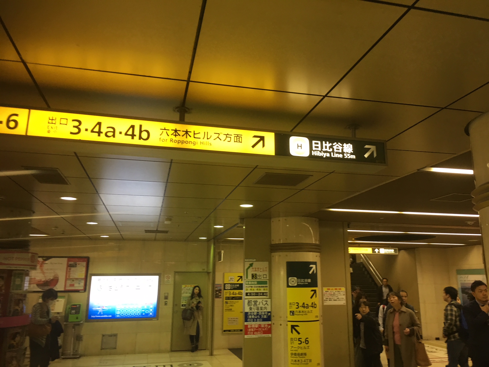 改札を出て日比谷線「六本木駅」を目指します！