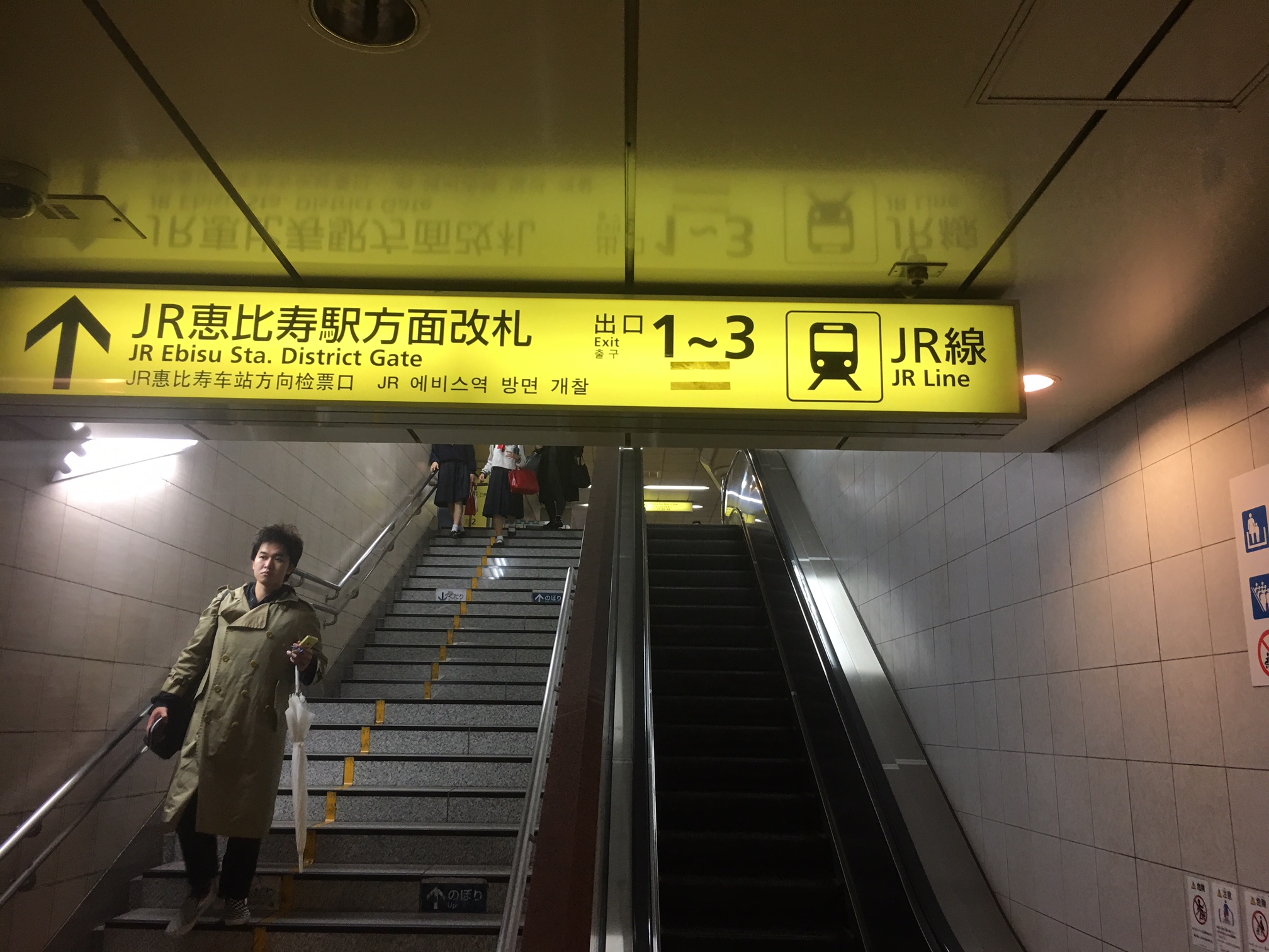 JR恵比寿駅方面改札　出口1～3　を目指します