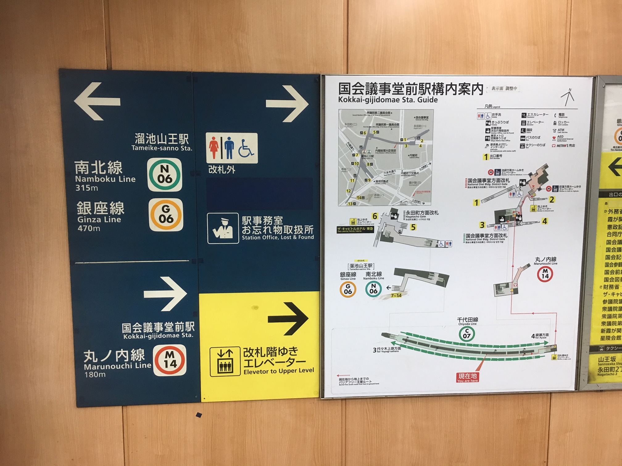 左が南北線/銀座線「溜池山王駅」　右が丸ノ内線
