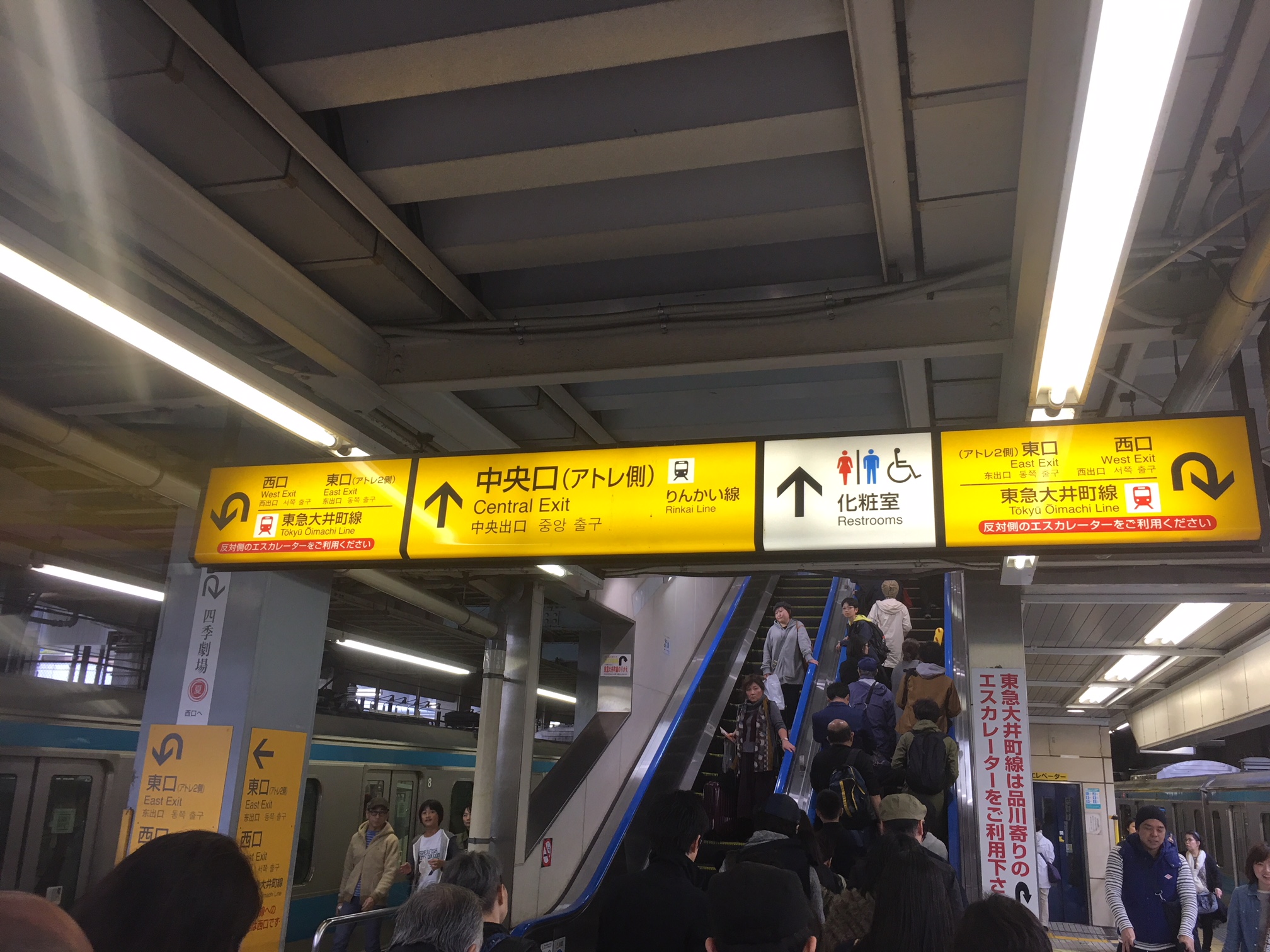 ↑　中央口（アトレ側）りんかい線　⤵️東急大井町線