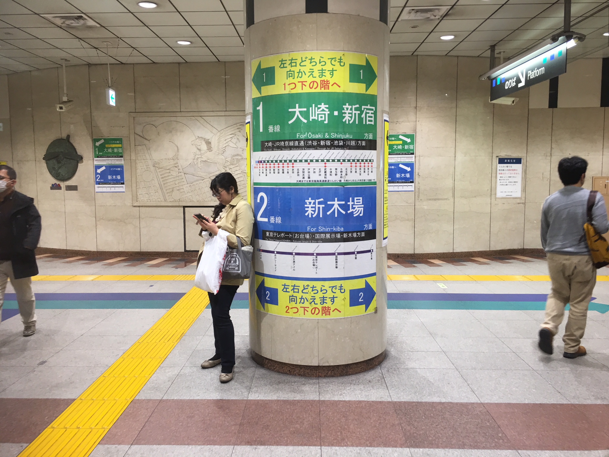 1番線　大崎・新宿　２番線　新木場