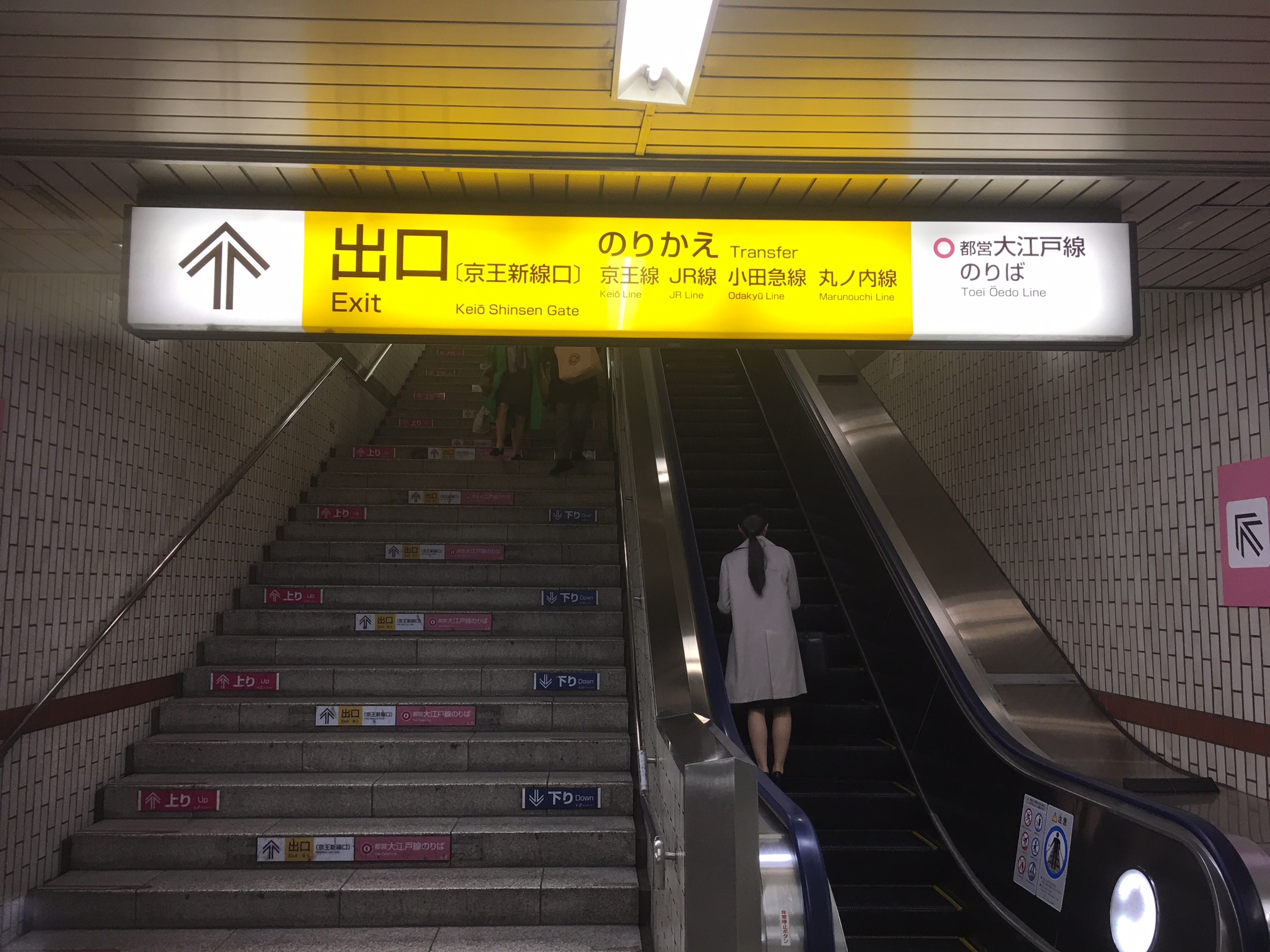 ↑出口[京王新線口]乗り換え　京王線　JR線　小田急線　丸ノ内線
