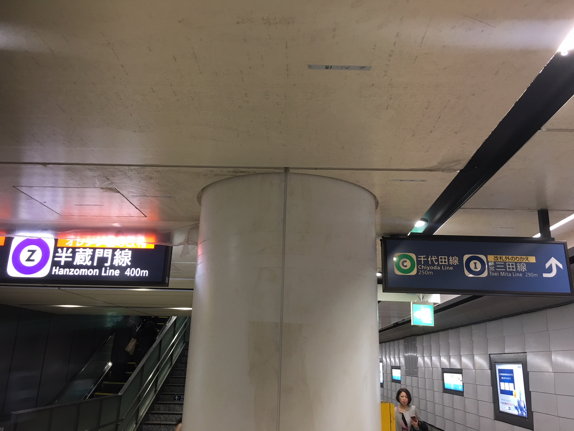 東西線「大手町駅」