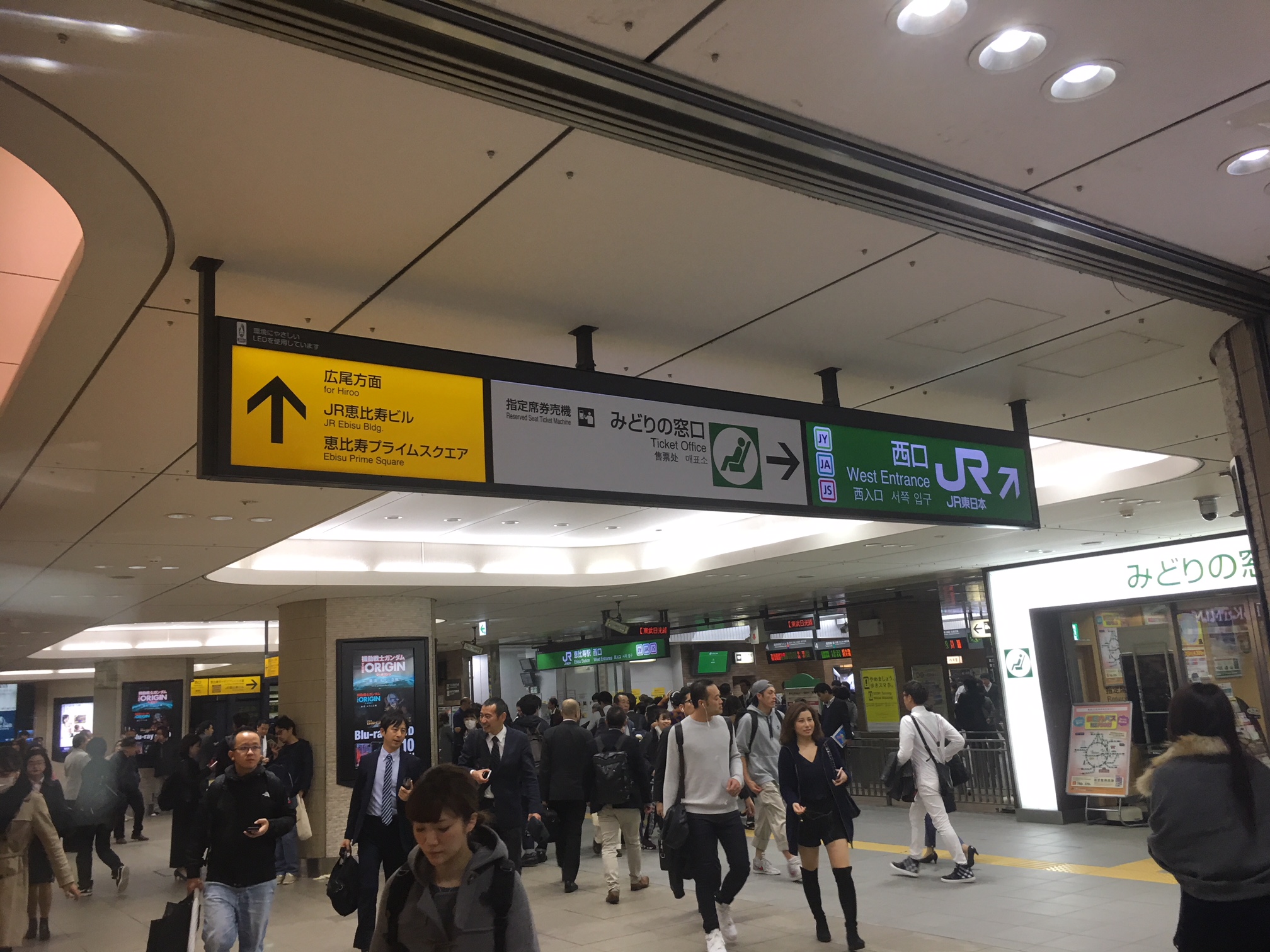 JR恵比寿駅　西口　の改札から入ります