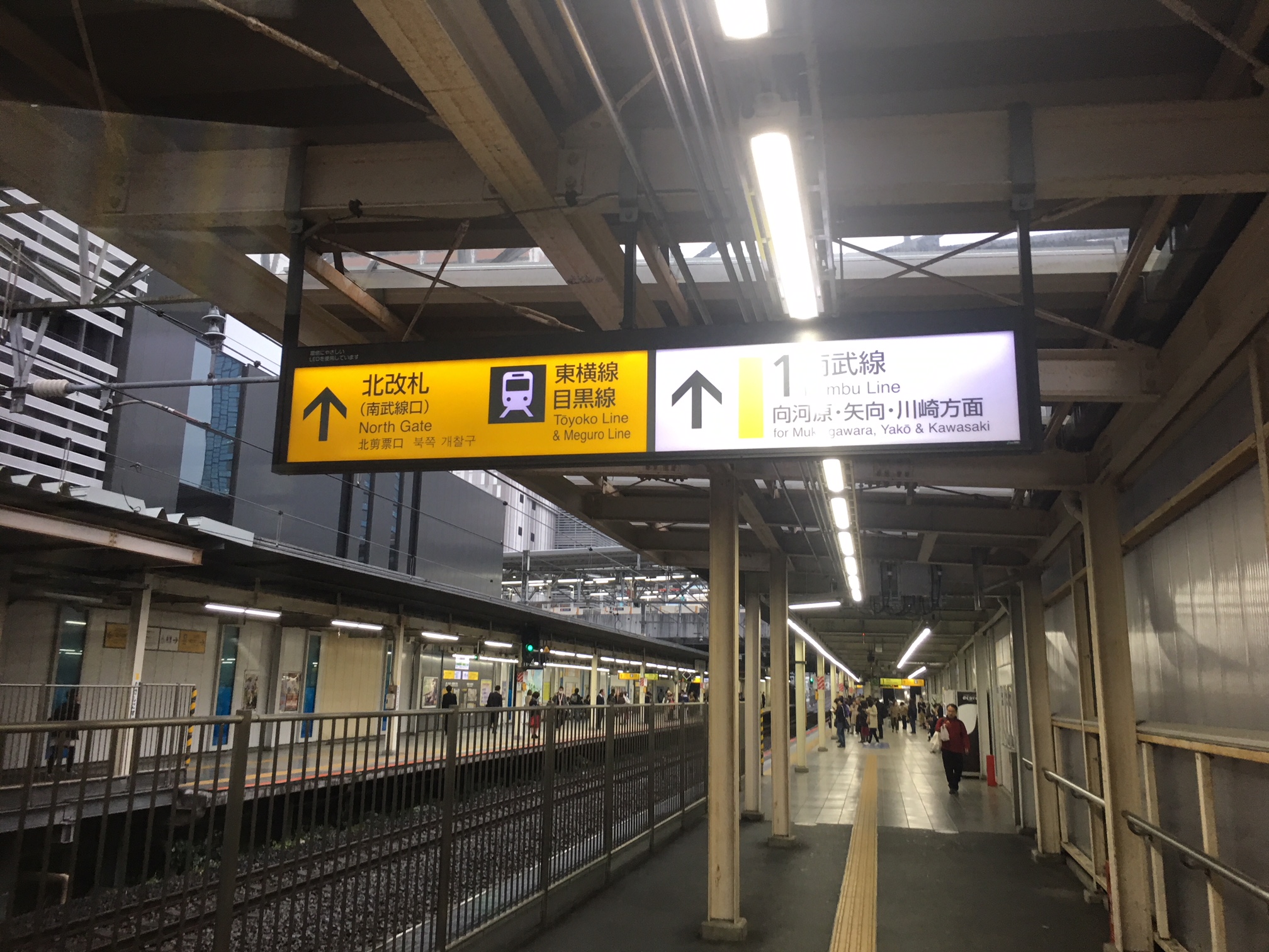 ↑　北改札　東横線/目黒線　1番線