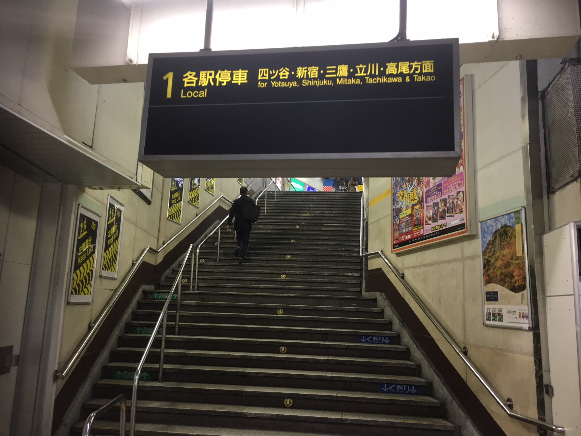 四ツ谷・新宿・三鷹・立川・高尾方面