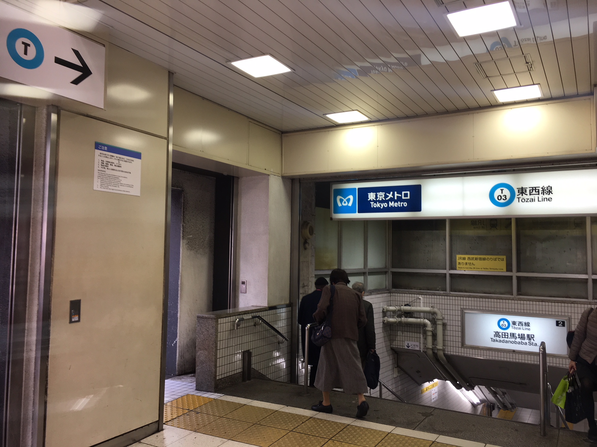 東西線「高田馬場駅」入口