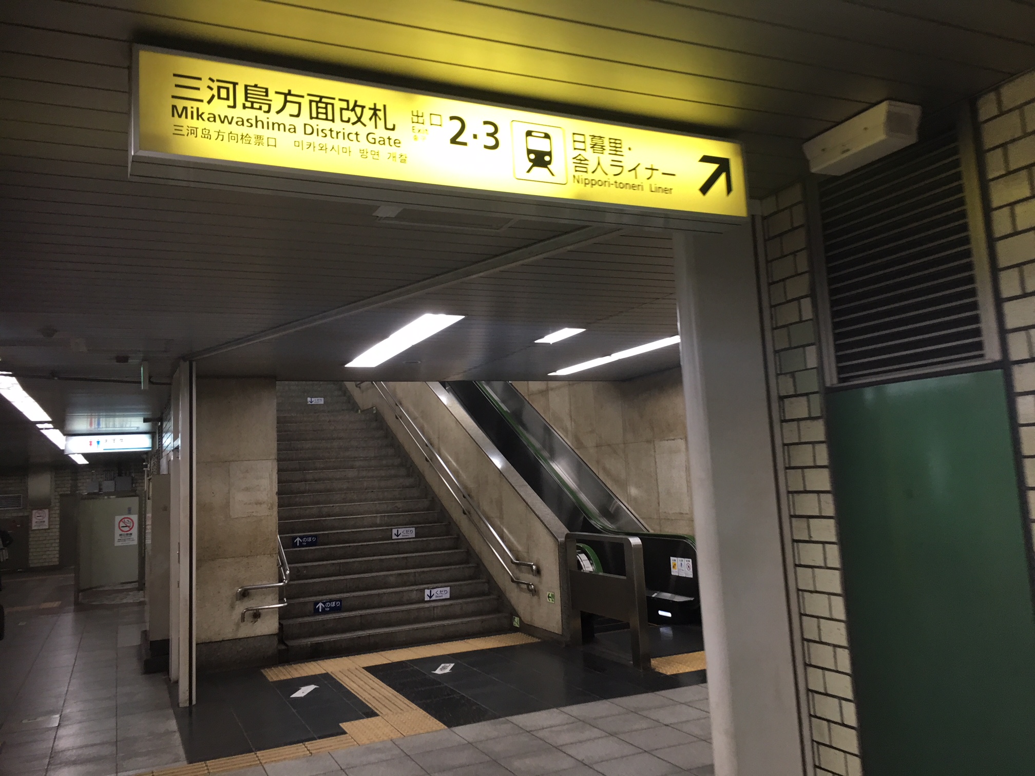 ↗　三河島方面改札　出口２・３　舎人ライナー