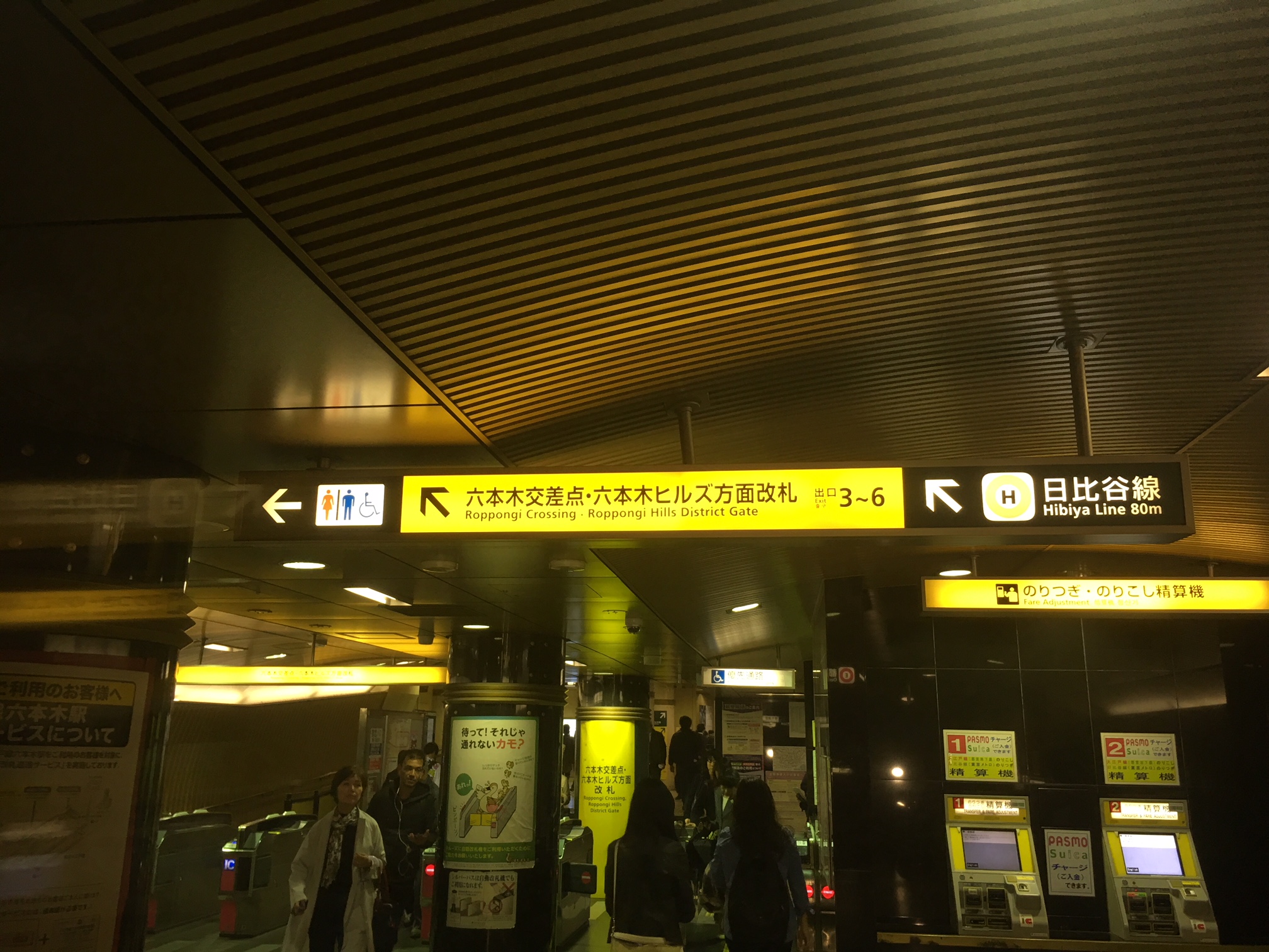 大江戸線「六本木駅」改札