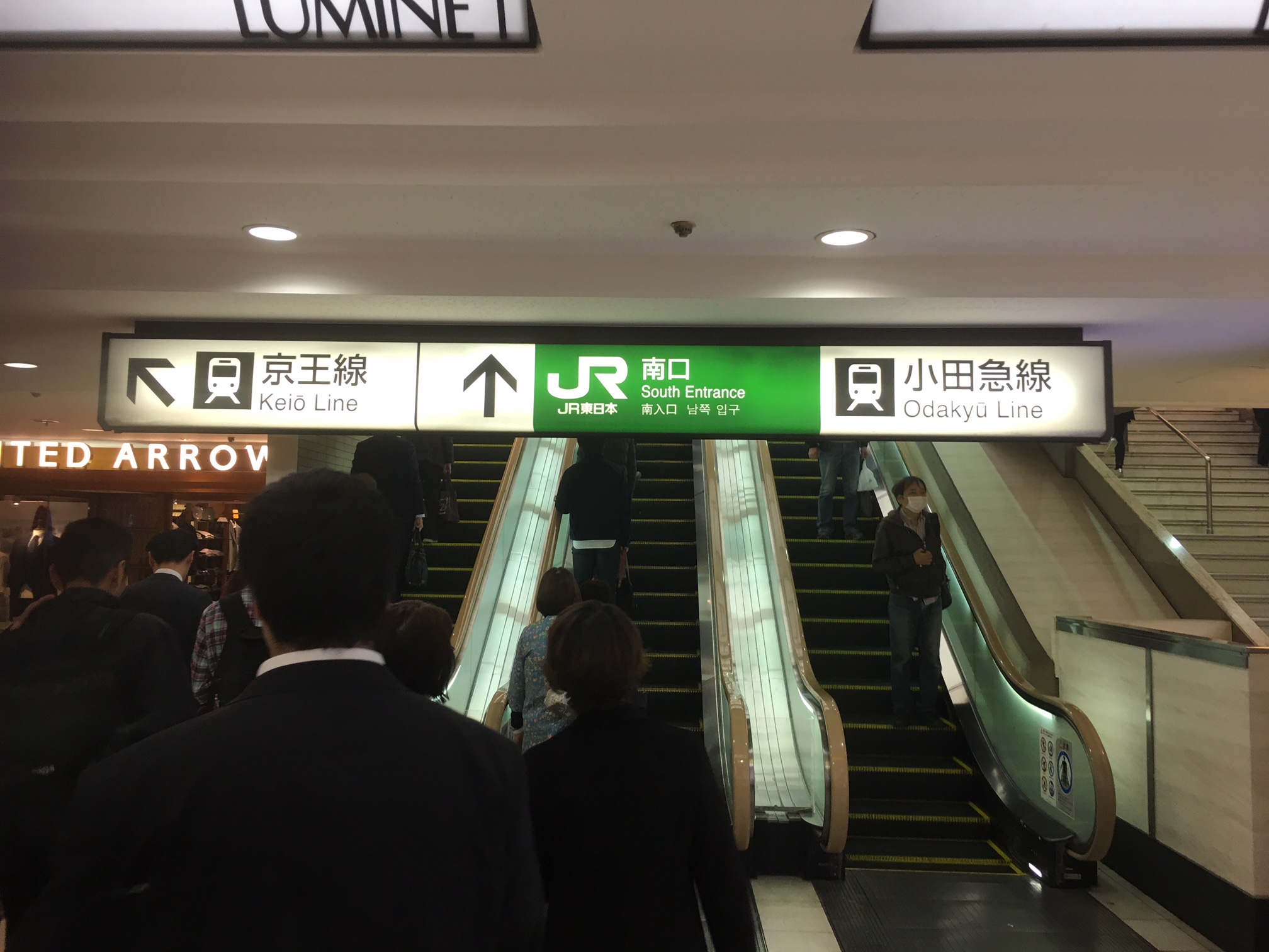 ↖京王線　↑JR線南口　小田急線