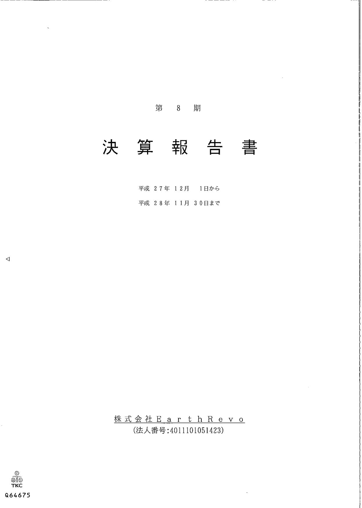 決算報告書