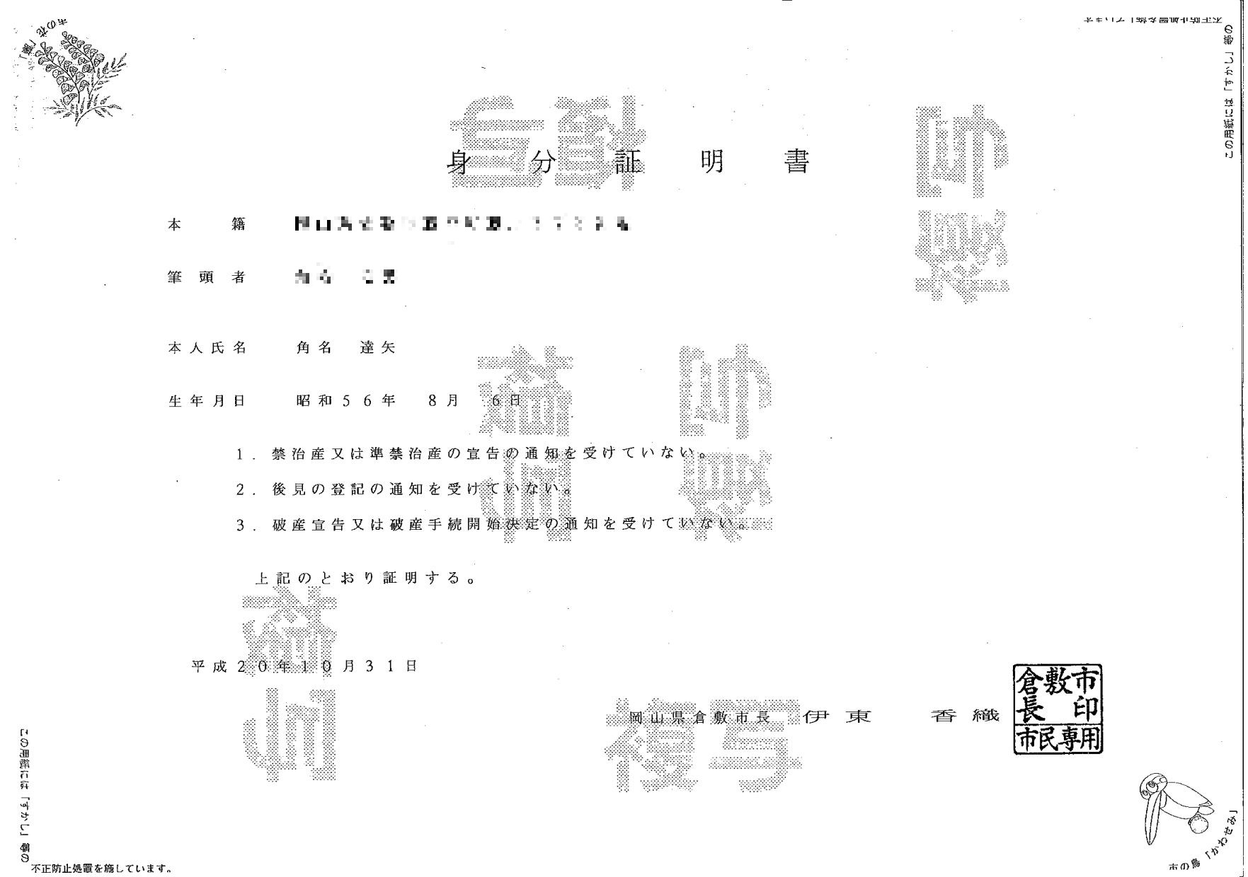 戸籍所在地で取得できる「身分証明書」稀に求められることも！？