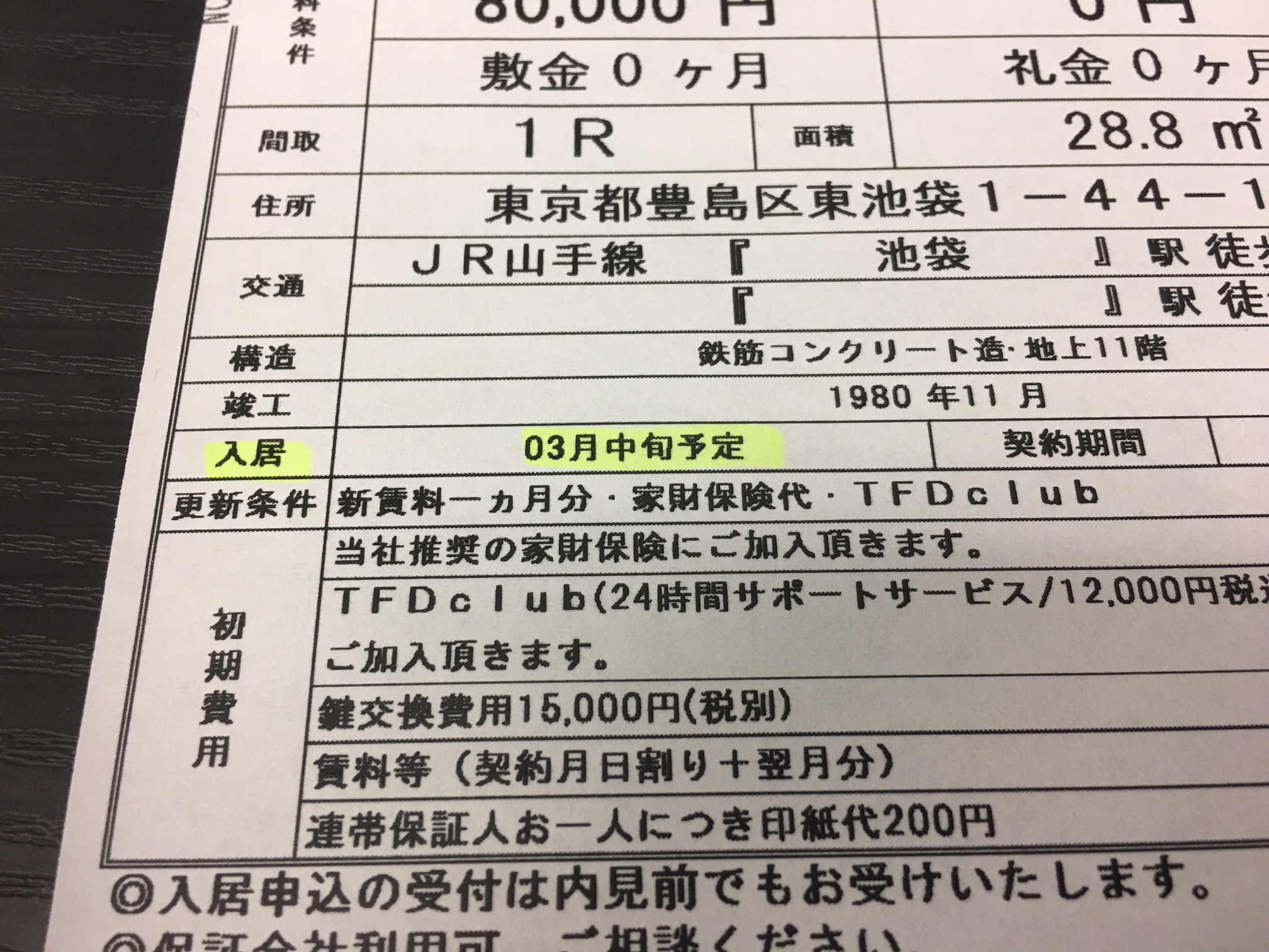 入居が3月中旬　空き予定の物件