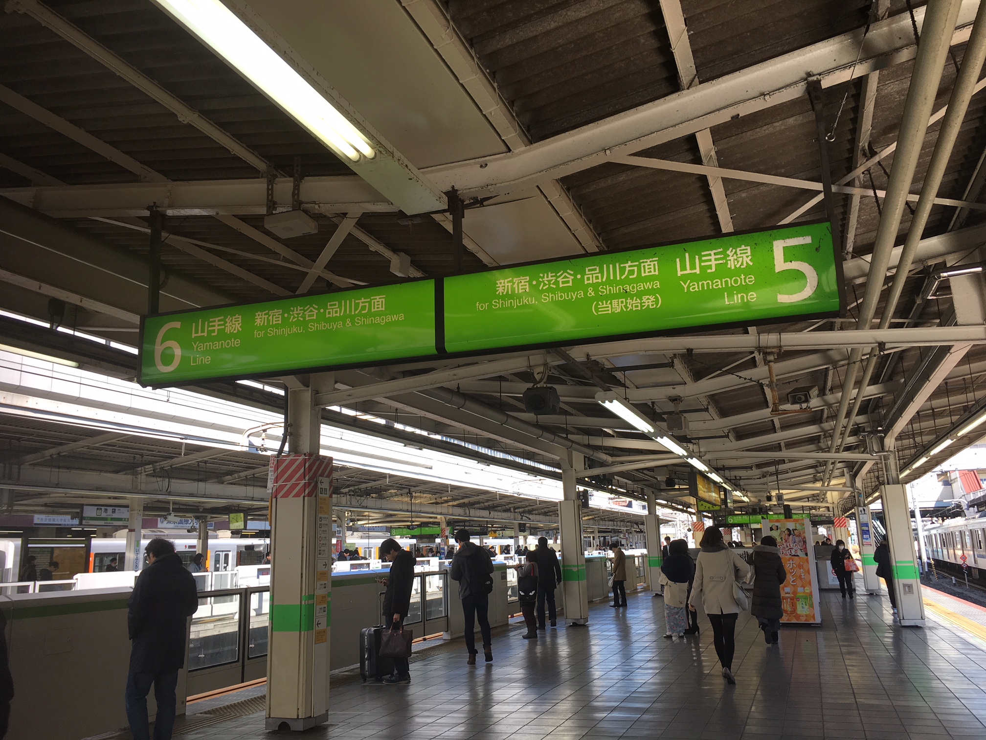 5.6番線 山手線 池袋駅ホーム