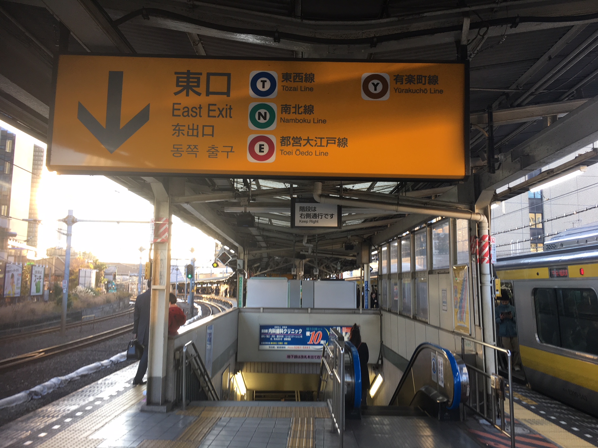 ↓東口　東西線/南北線/都営大江戸線/有楽町線