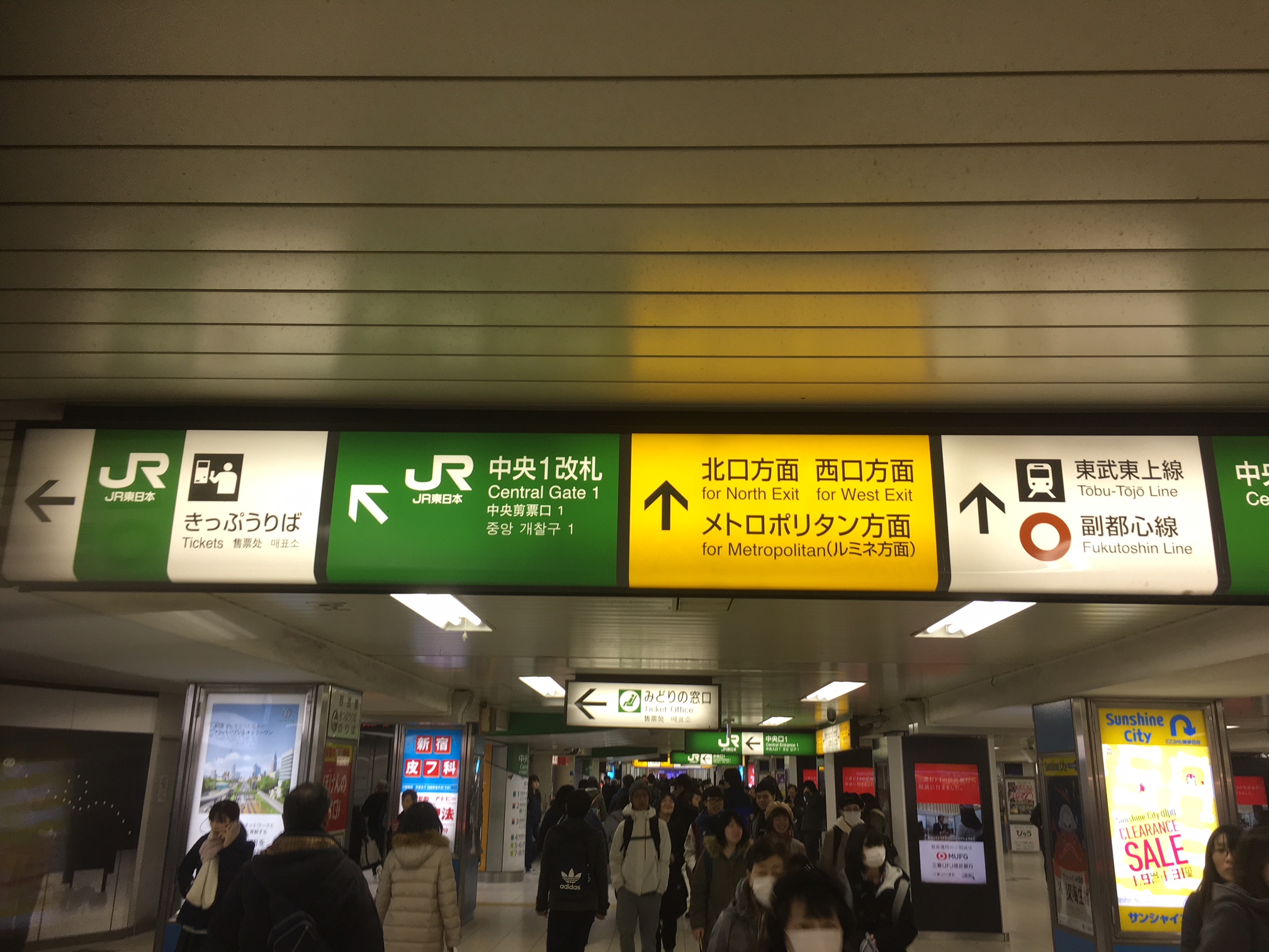 ↖JR中央1改札 ↑ 北口西口メトロポリタン方面 東武東上線 副都心線