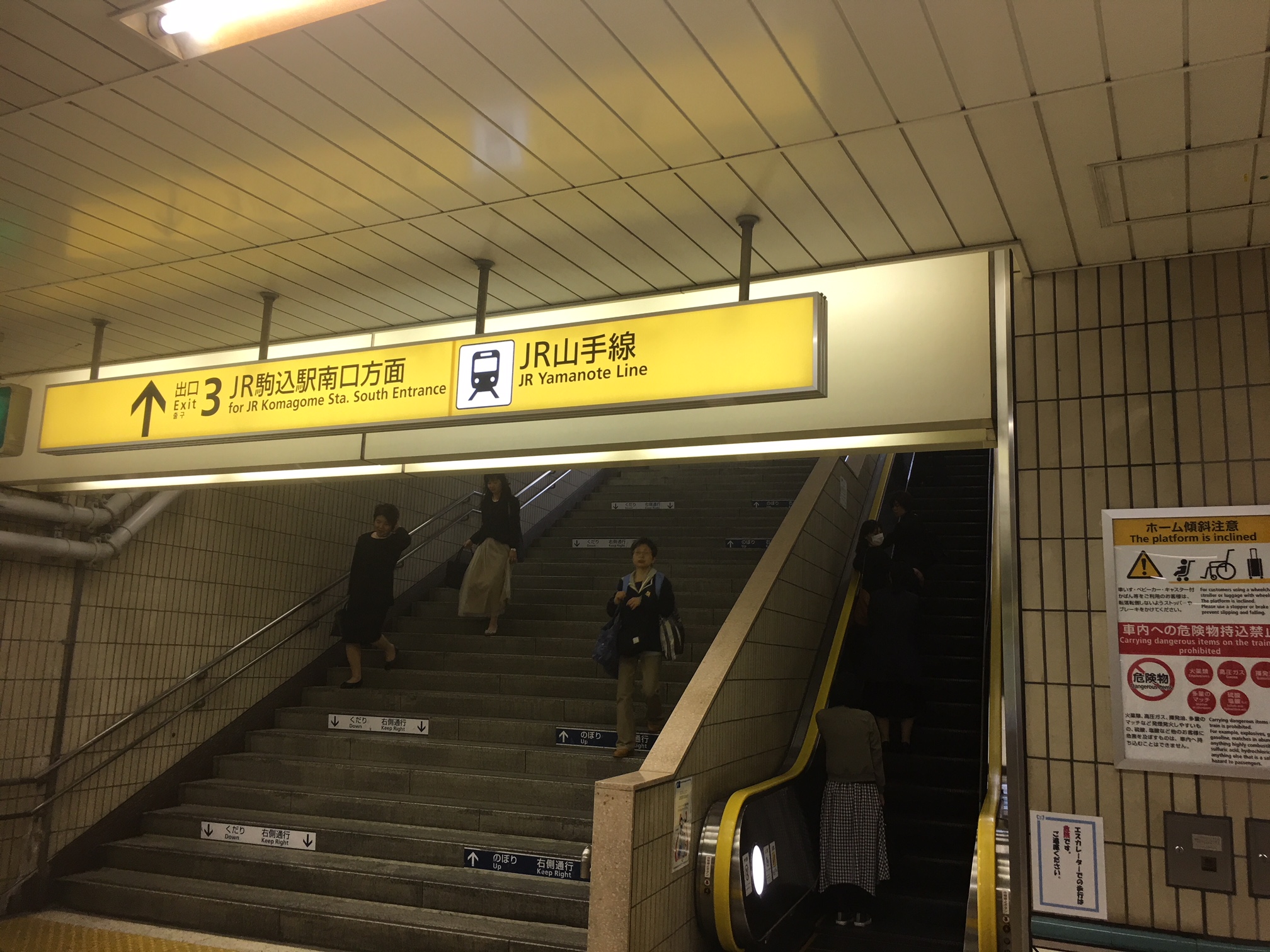出口3 JR駒込駅南口