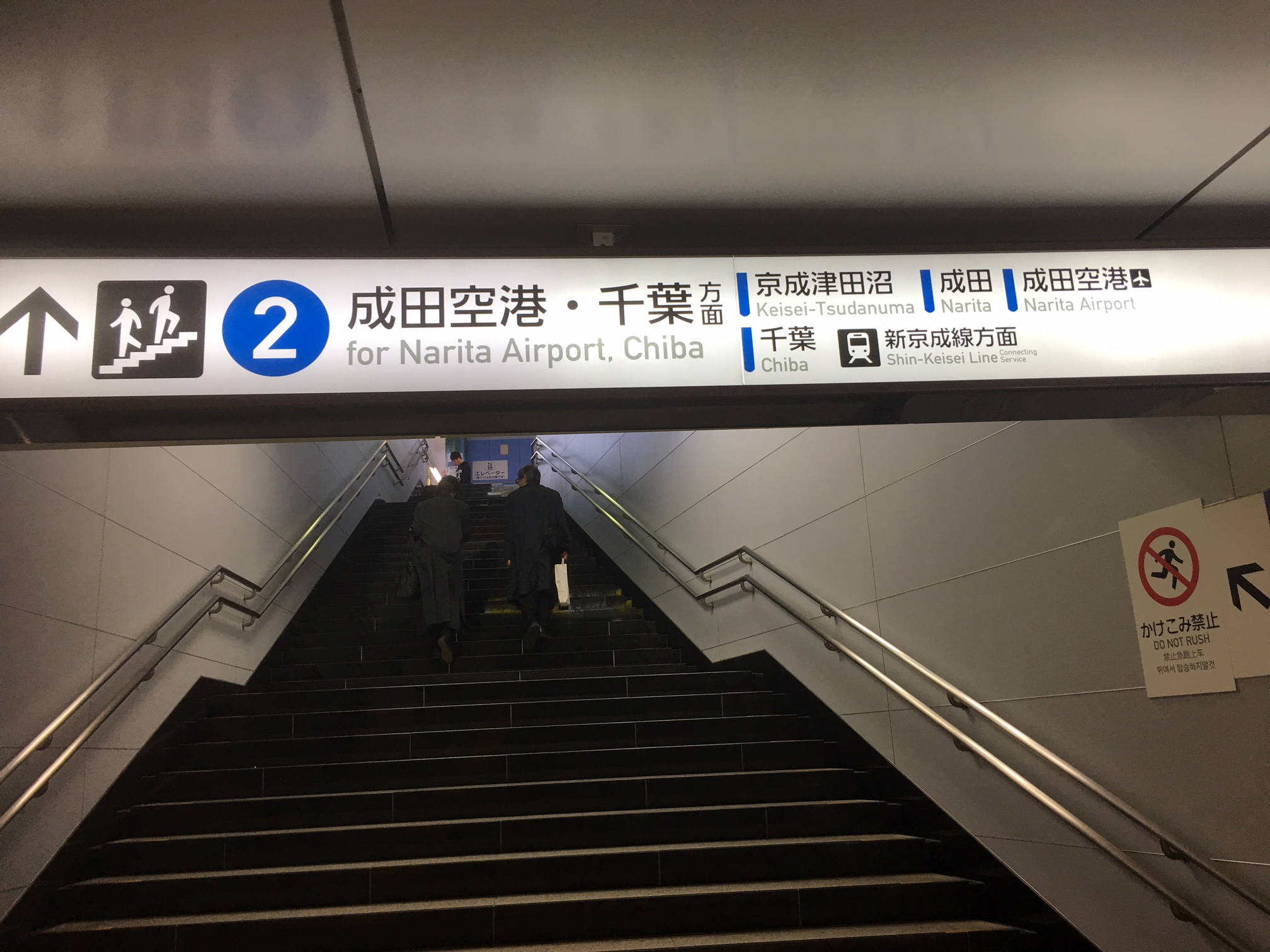 ②　成田空港・千葉方面