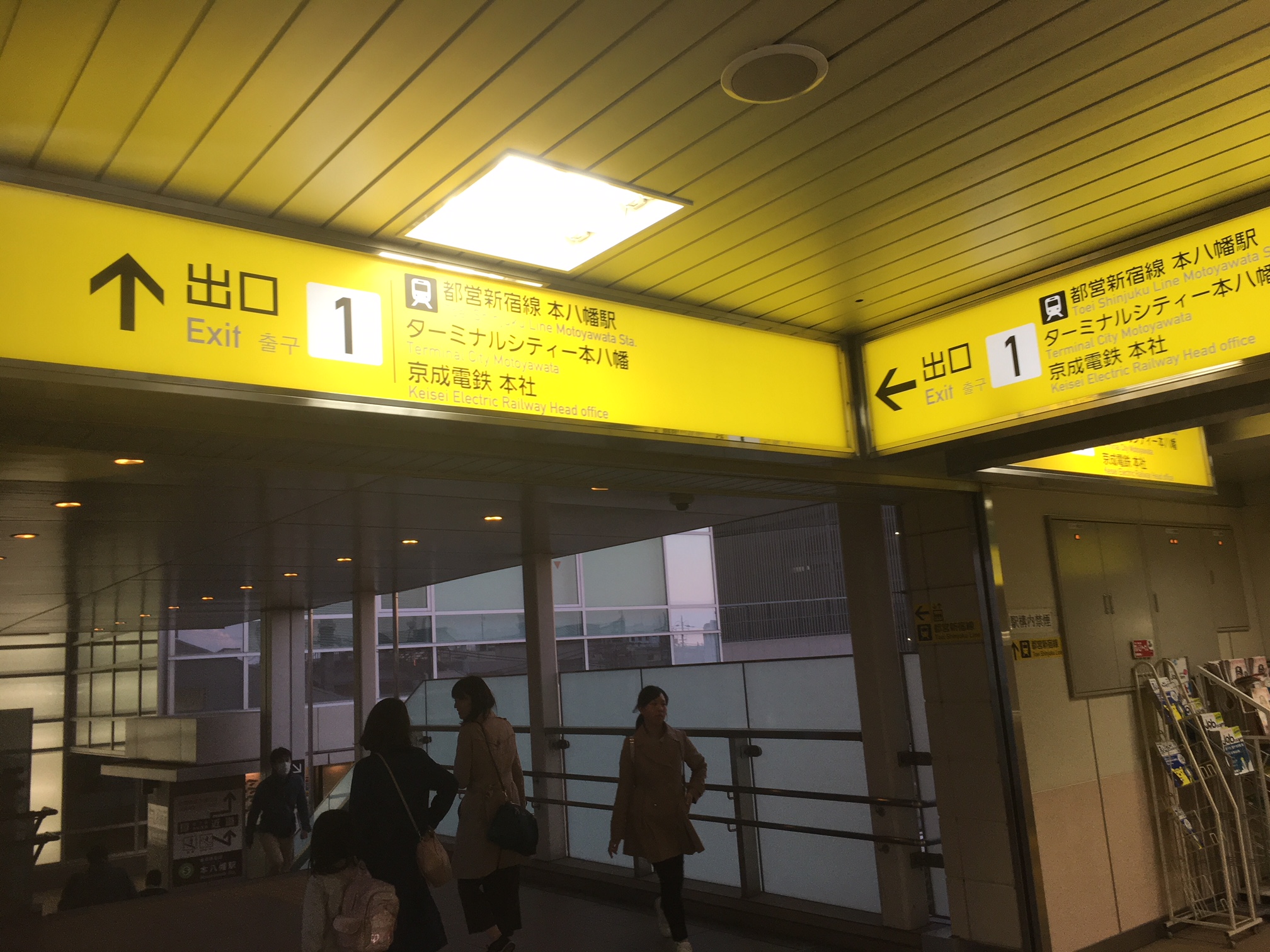 京成八幡駅　連絡通路